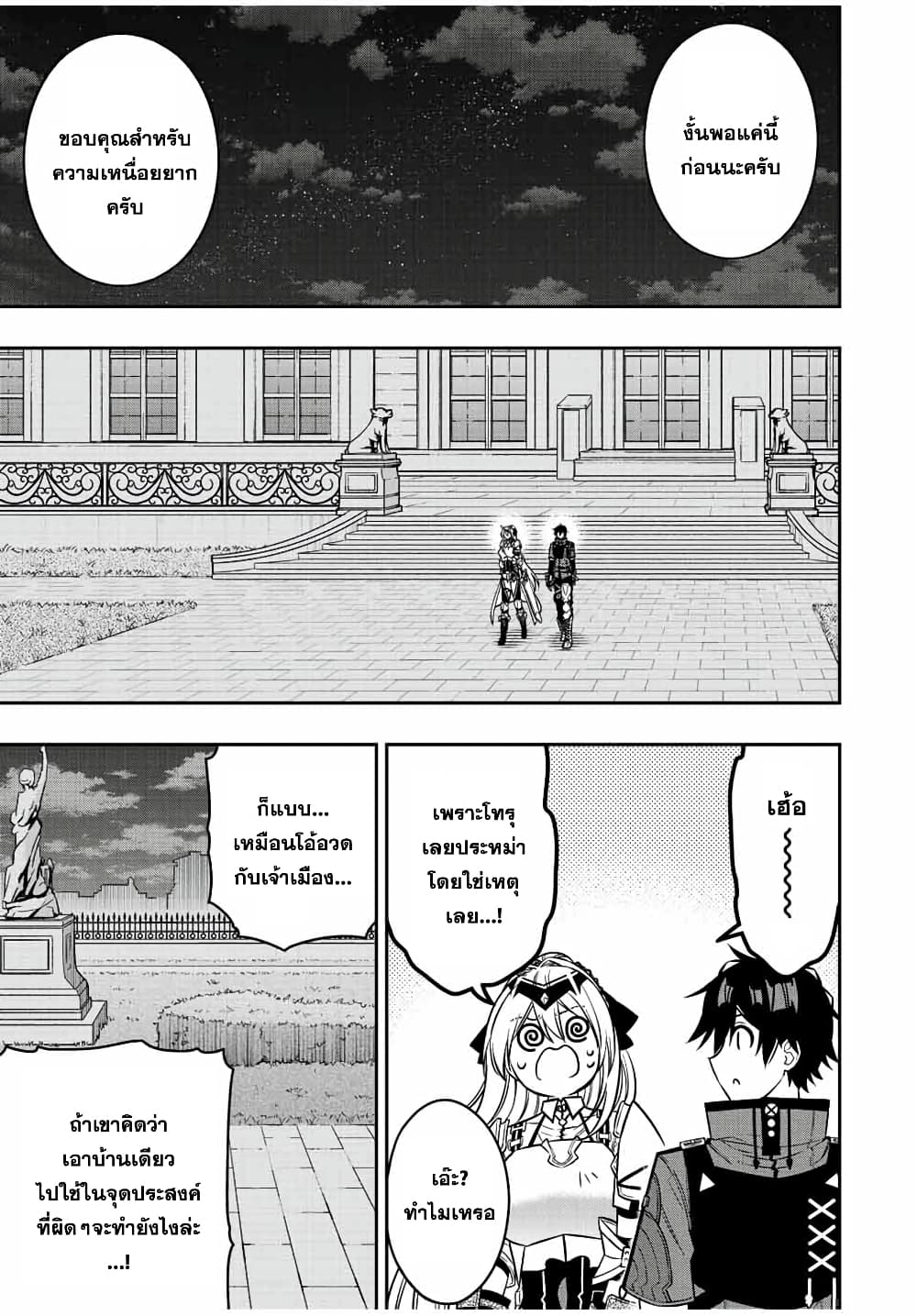 Rettoujin no Maken Tsukai page 13