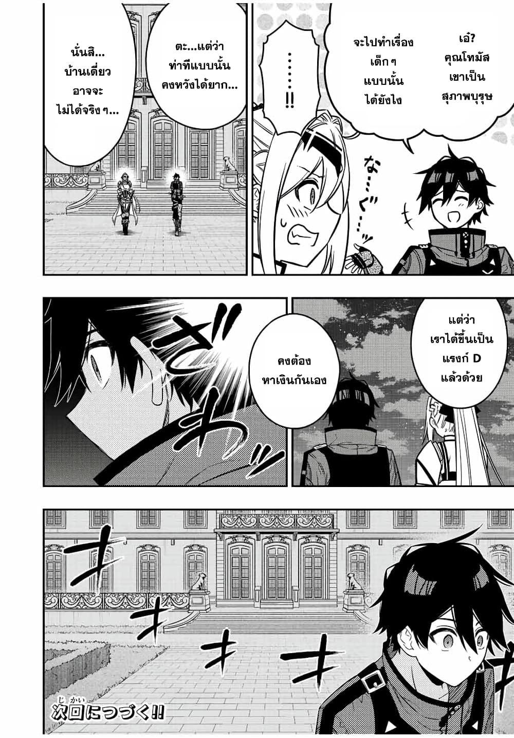 Rettoujin no Maken Tsukai page 14