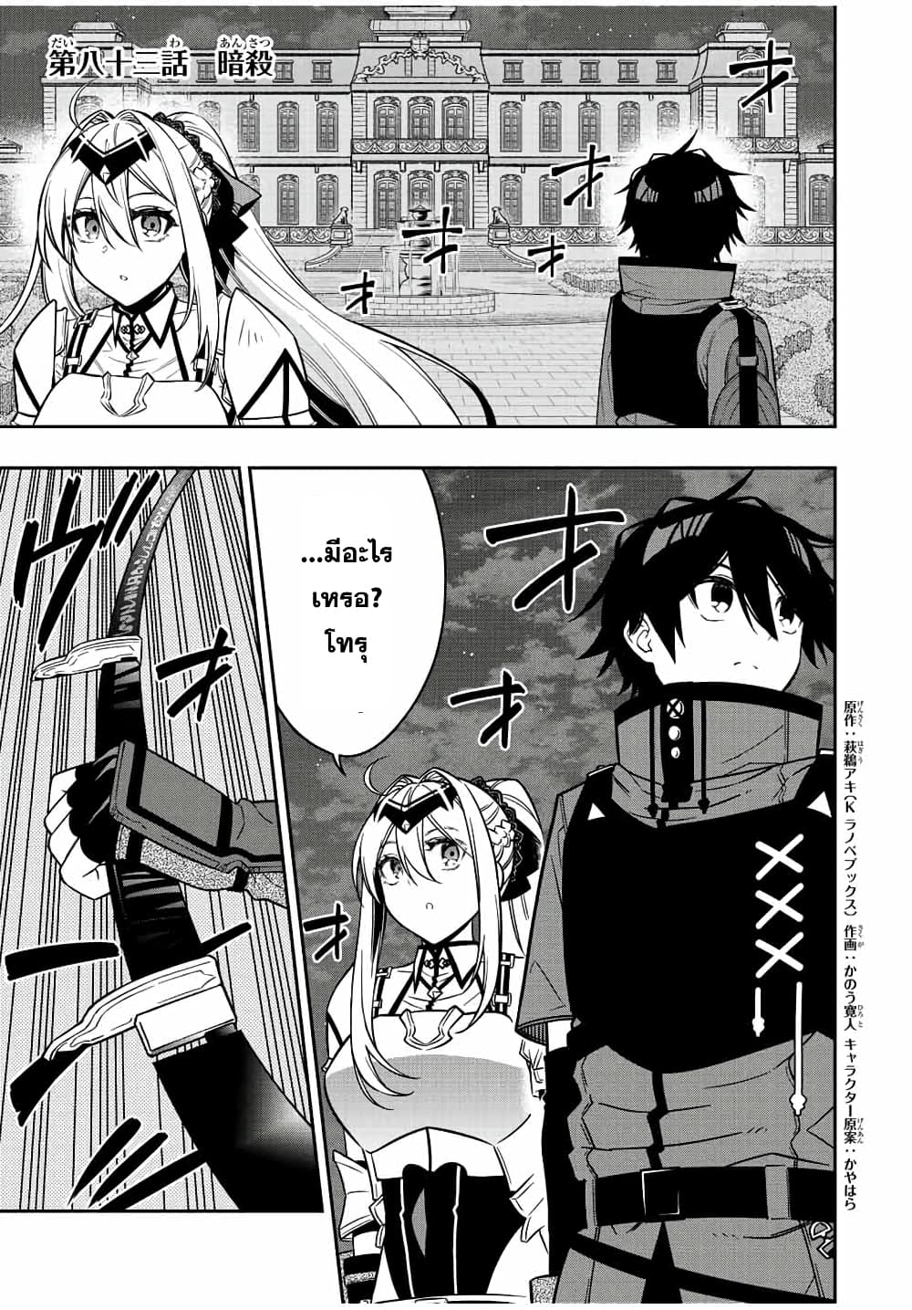 Rettoujin no Maken Tsukai page 1