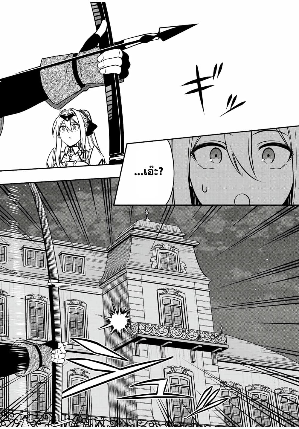 Rettoujin no Maken Tsukai page 2