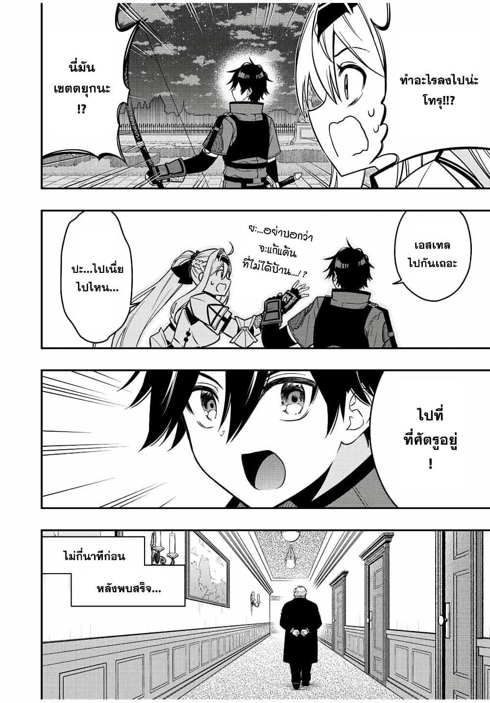 Rettoujin no Maken Tsukai page 4