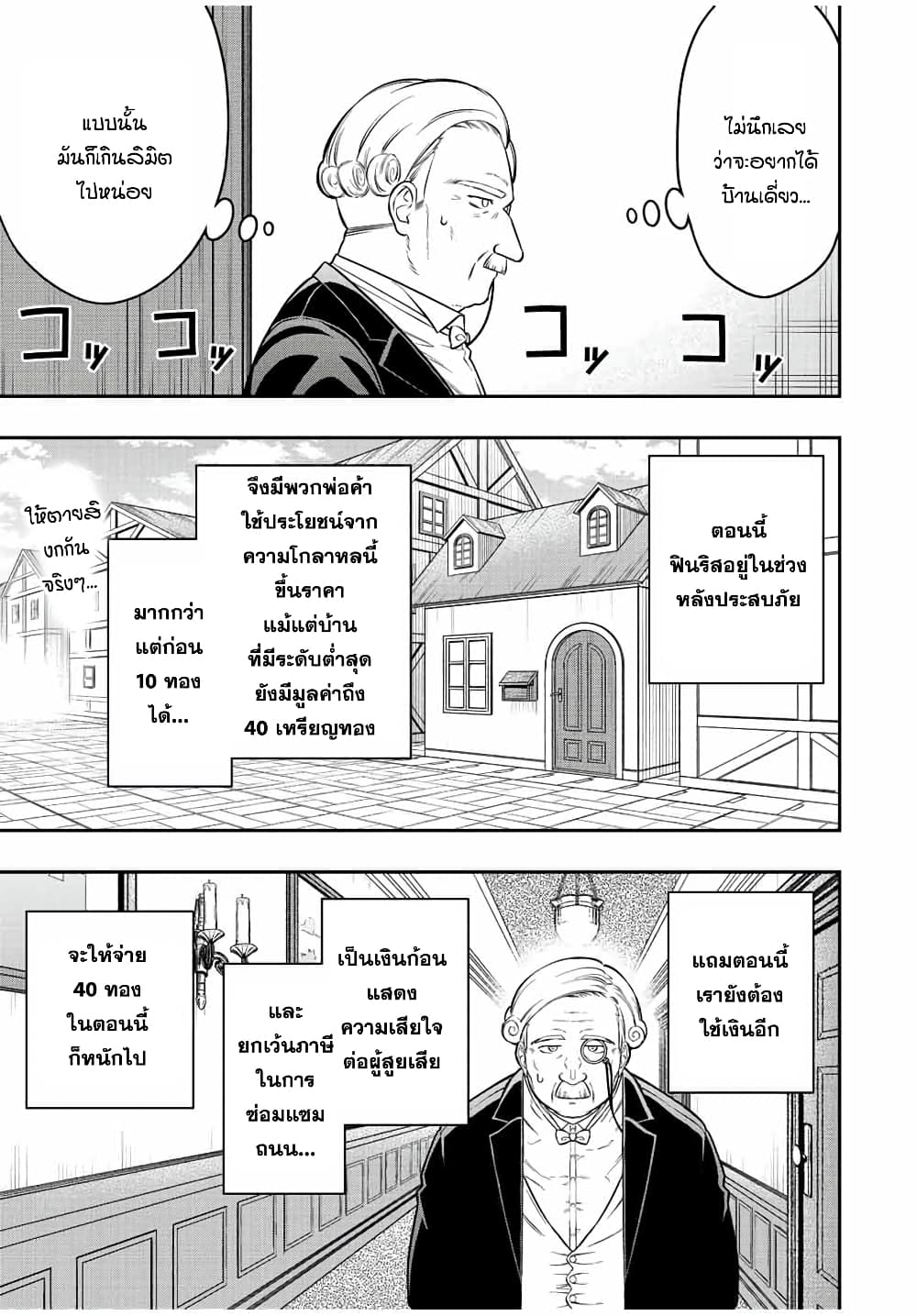Rettoujin no Maken Tsukai page 5