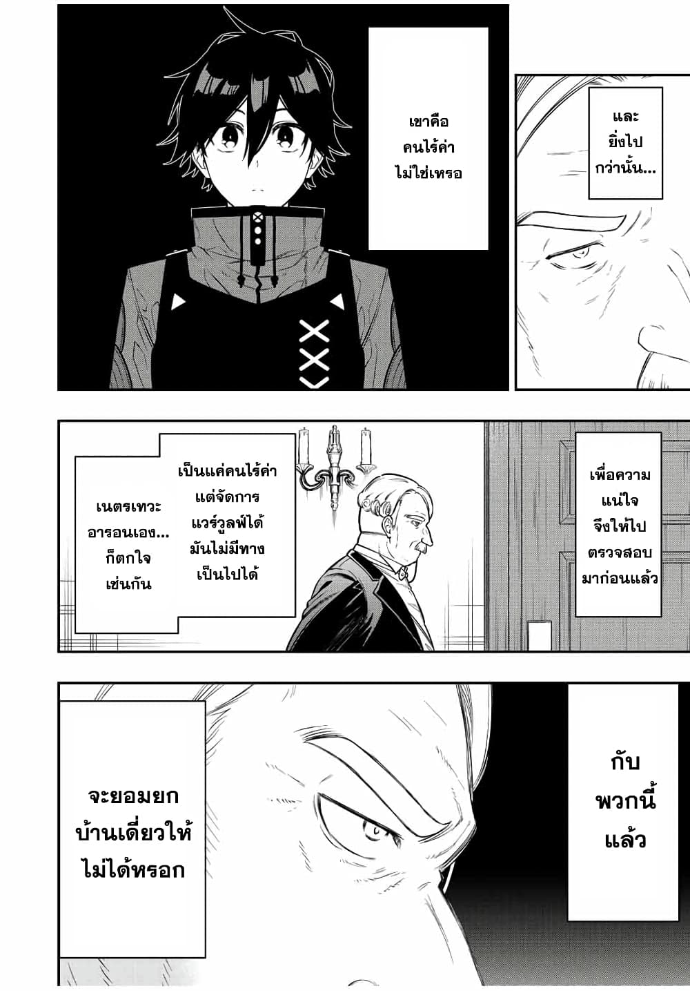 Rettoujin no Maken Tsukai page 6