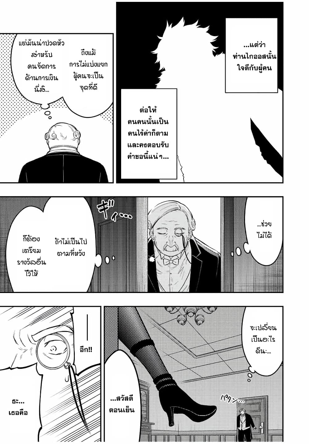 Rettoujin no Maken Tsukai page 7