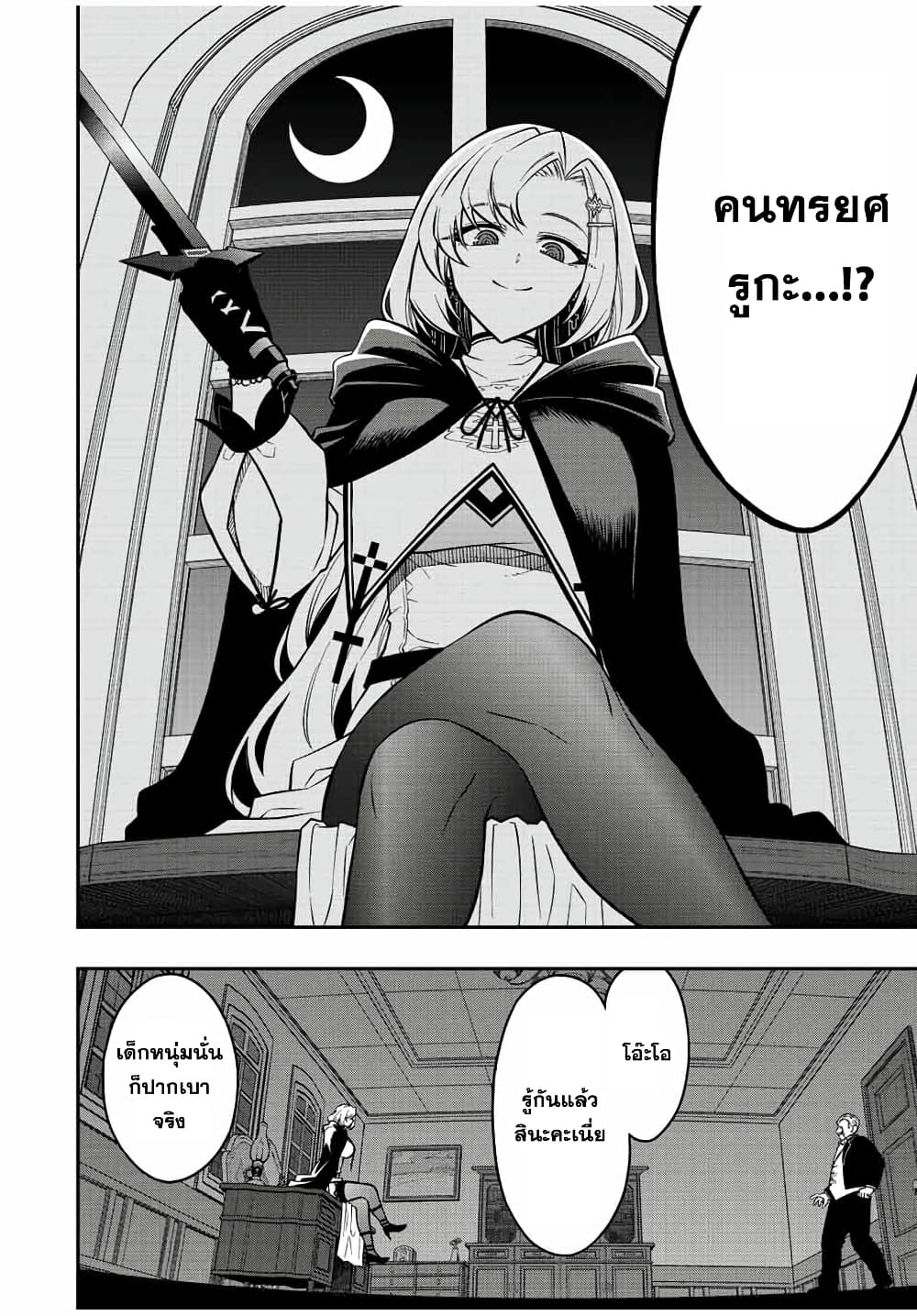 Rettoujin no Maken Tsukai page 8
