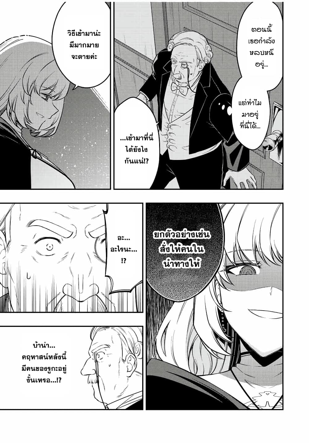 Rettoujin no Maken Tsukai page 9