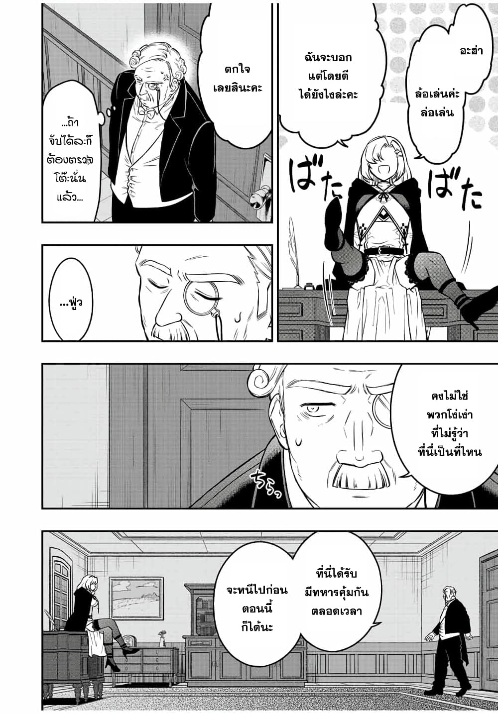 Rettoujin no Maken Tsukai page 10