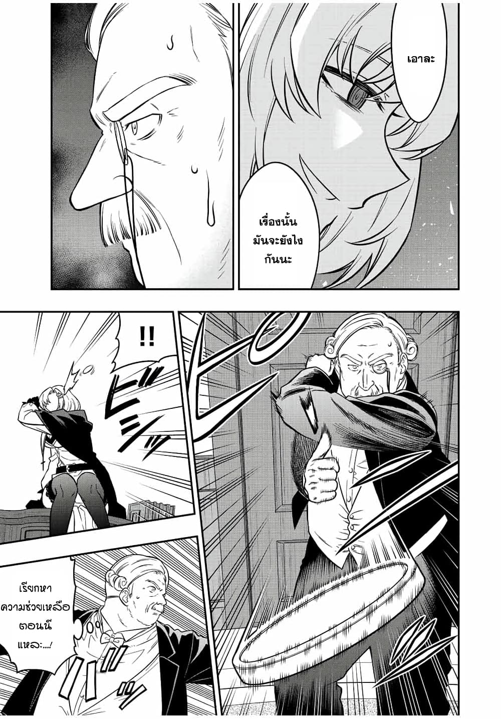 Rettoujin no Maken Tsukai page 11