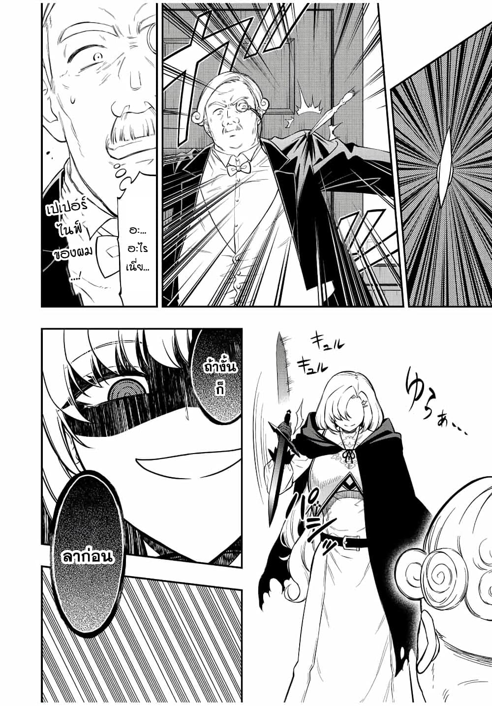 Rettoujin no Maken Tsukai page 12