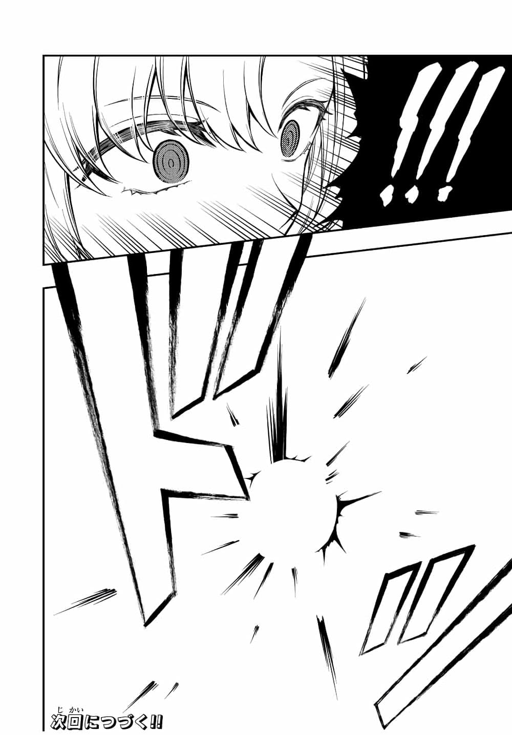 Rettoujin no Maken Tsukai page 14