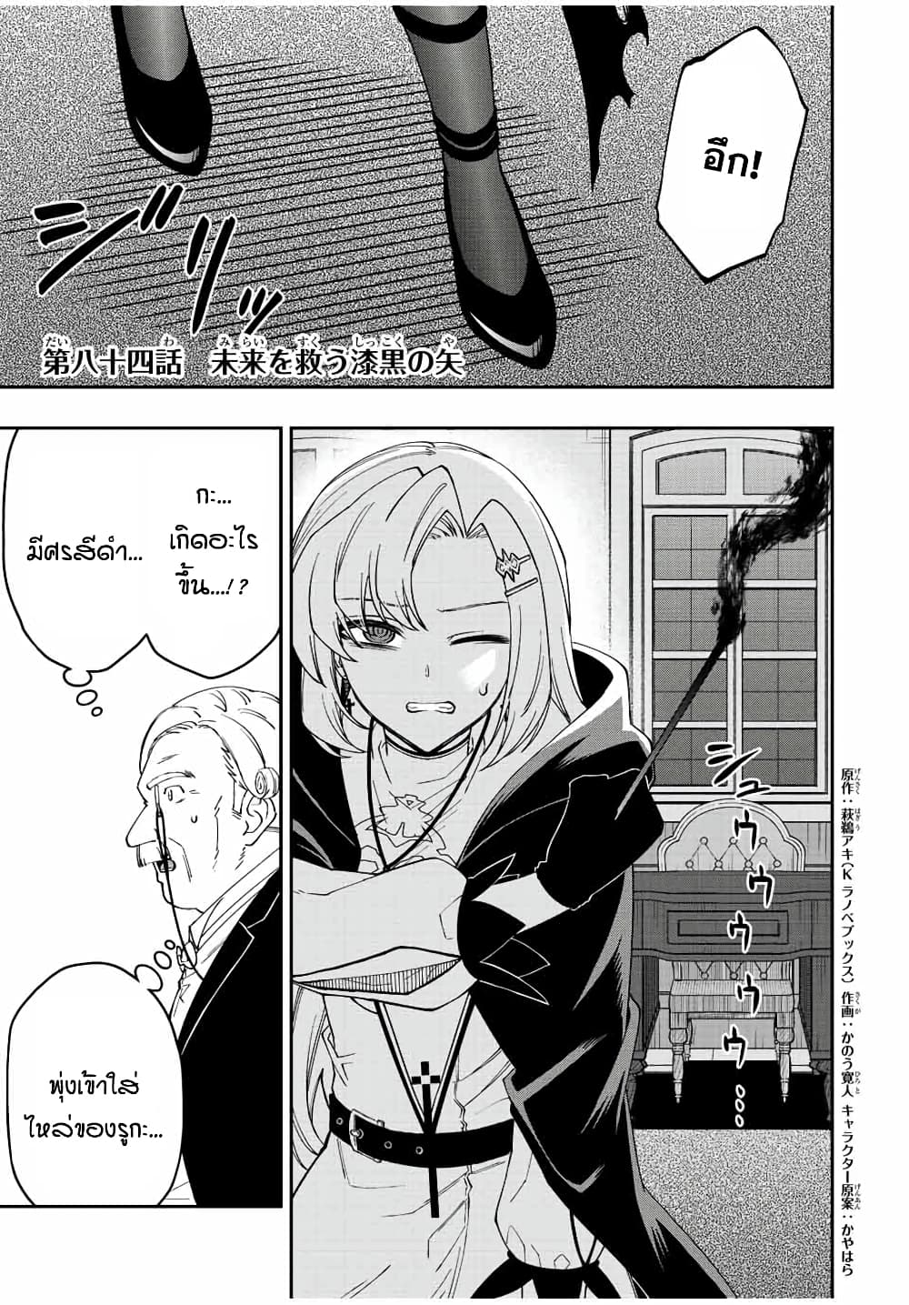 Rettoujin no Maken Tsukai page 1