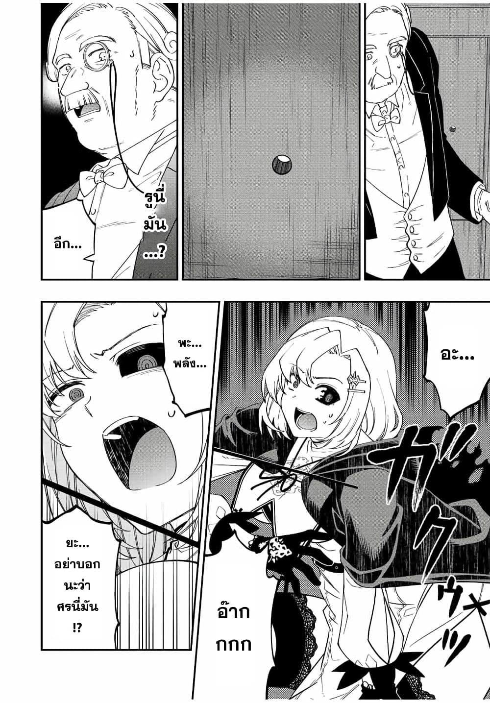 Rettoujin no Maken Tsukai page 2