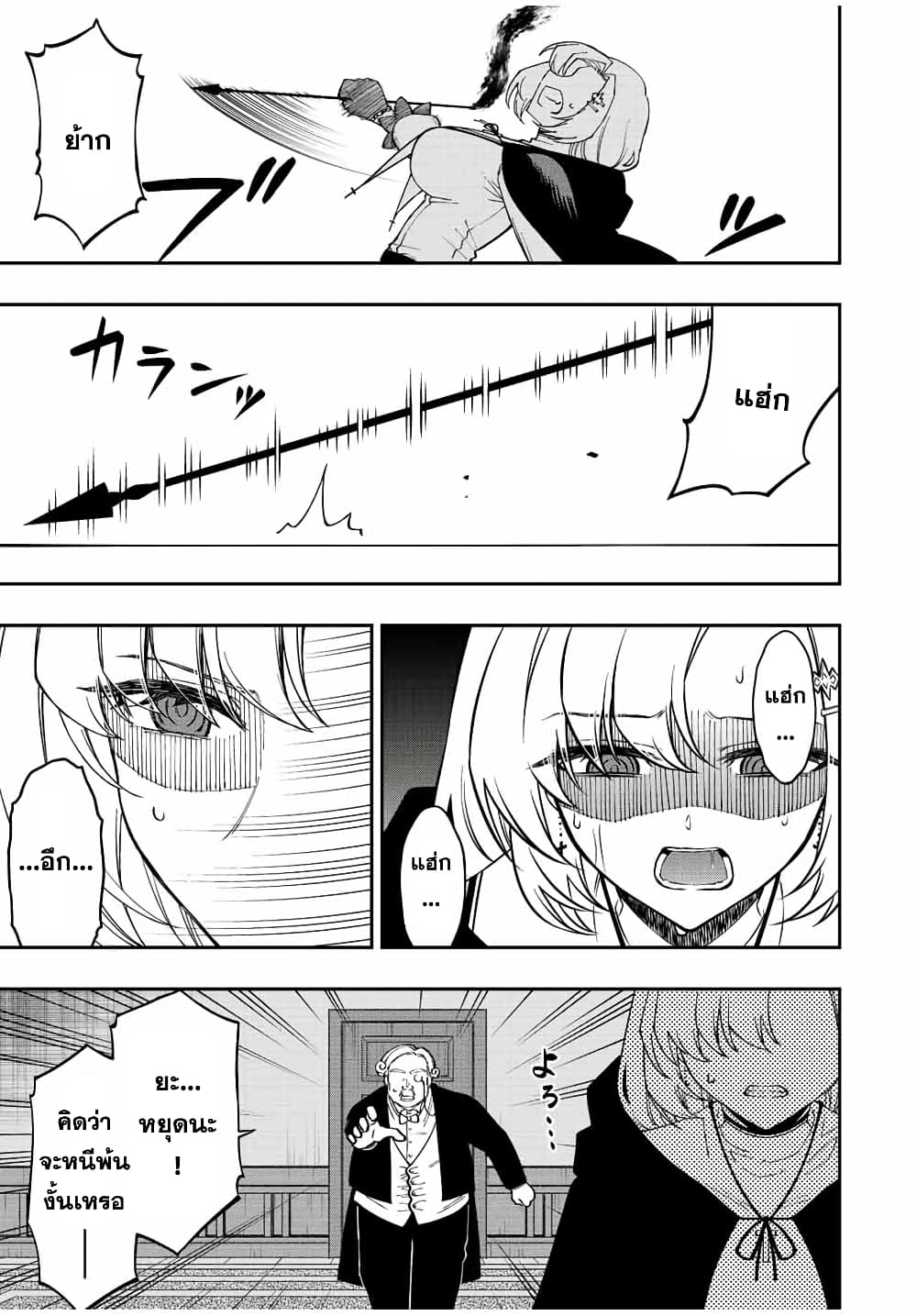 Rettoujin no Maken Tsukai page 3