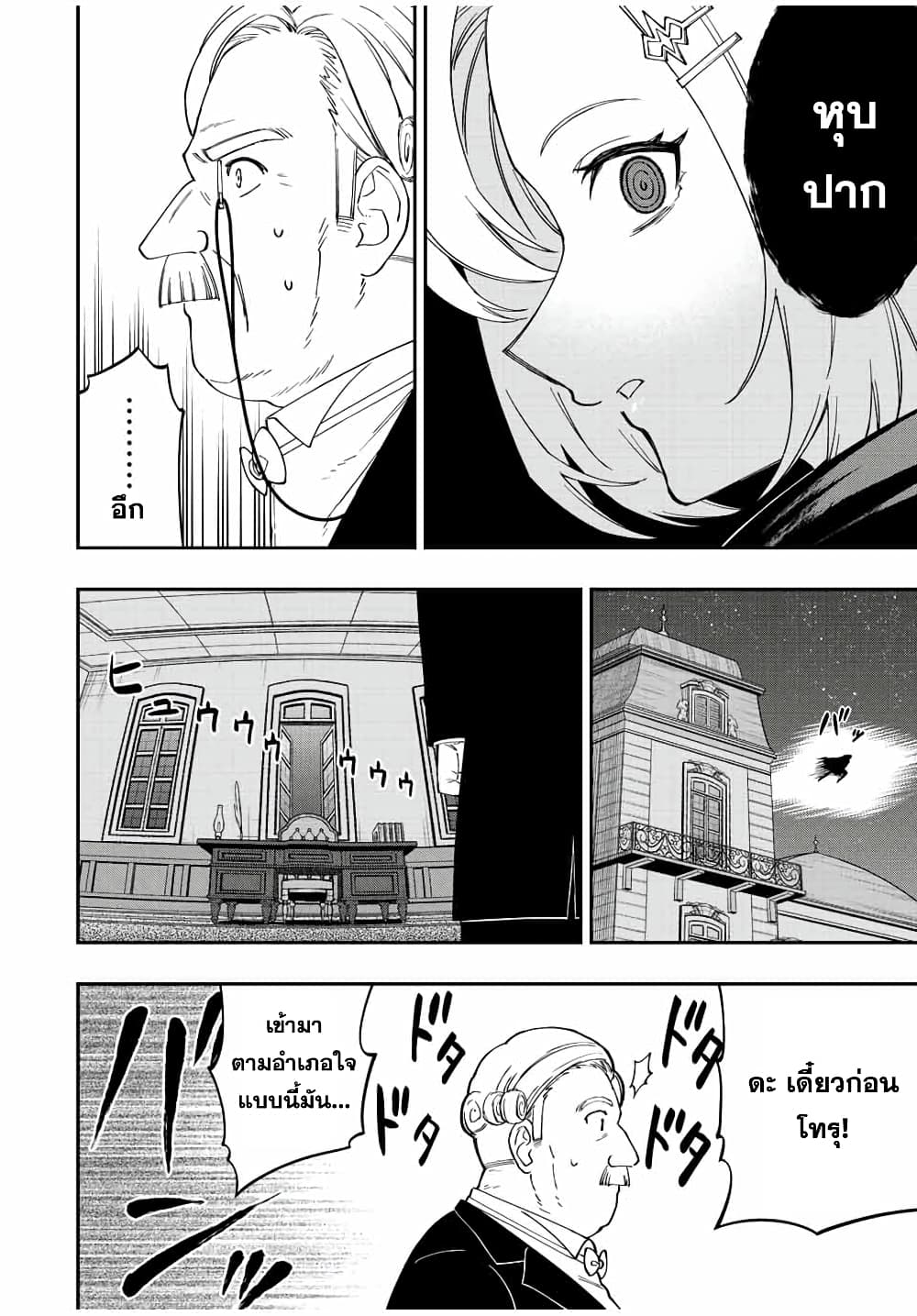 Rettoujin no Maken Tsukai page 4