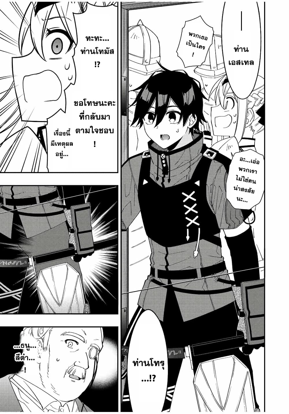Rettoujin no Maken Tsukai page 5