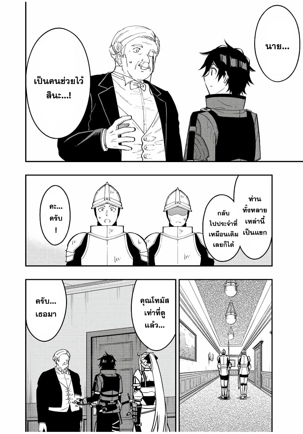 Rettoujin no Maken Tsukai page 6