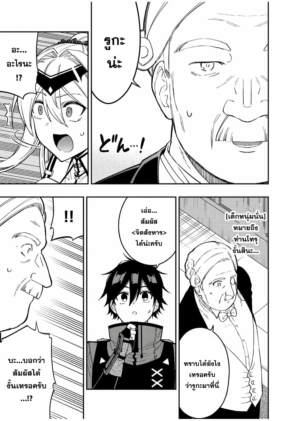 Rettoujin no Maken Tsukai page 7