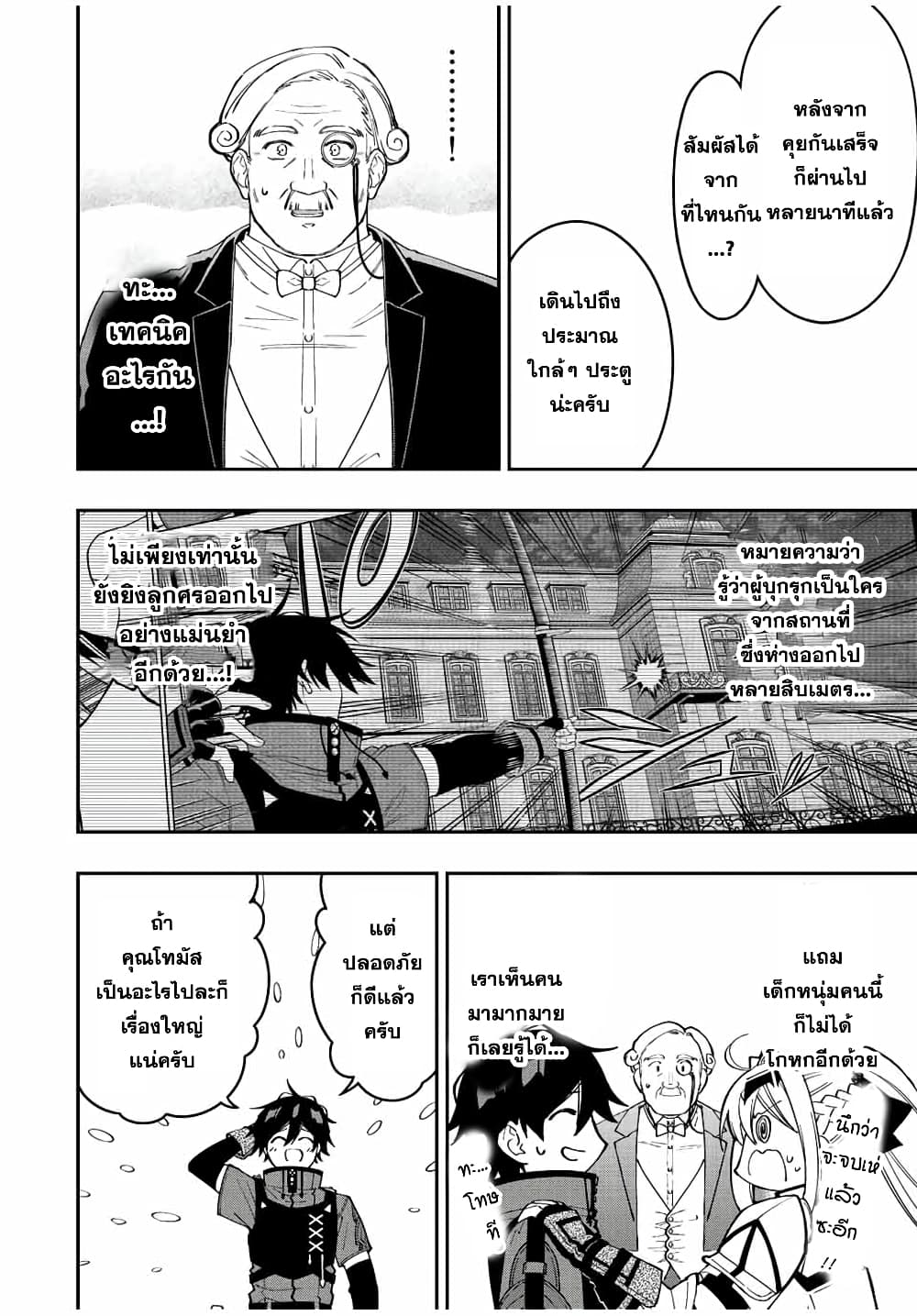 Rettoujin no Maken Tsukai page 8
