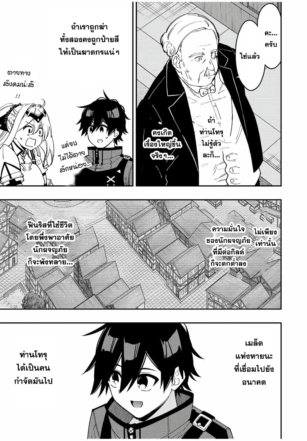 Rettoujin no Maken Tsukai page 9
