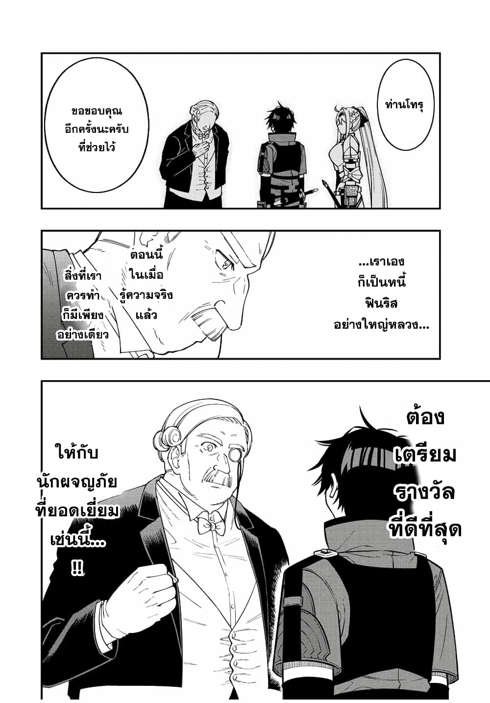Rettoujin no Maken Tsukai page 10