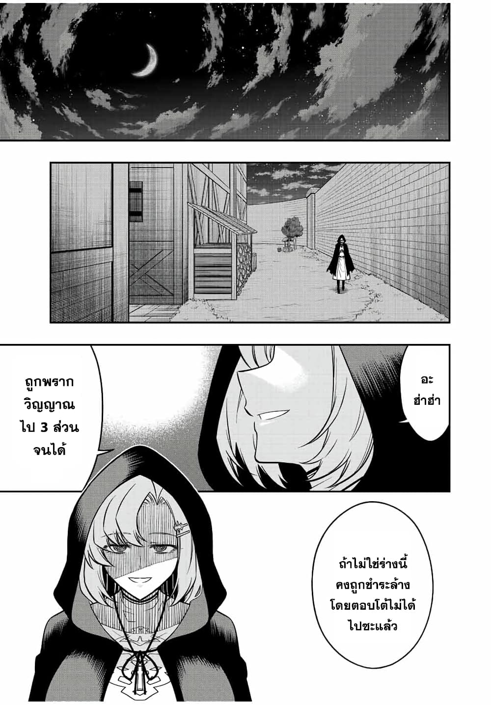 Rettoujin no Maken Tsukai page 11