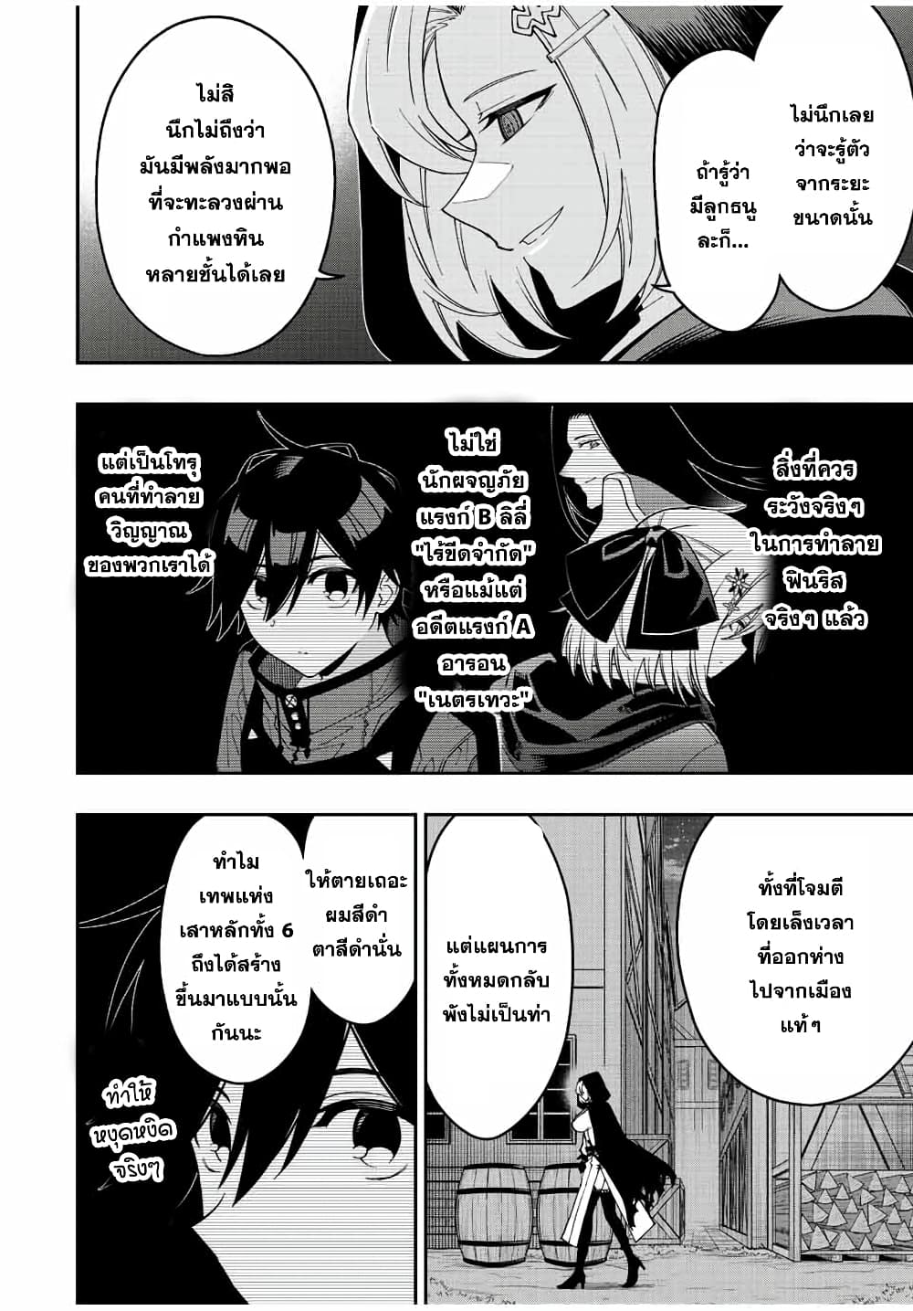 Rettoujin no Maken Tsukai page 12