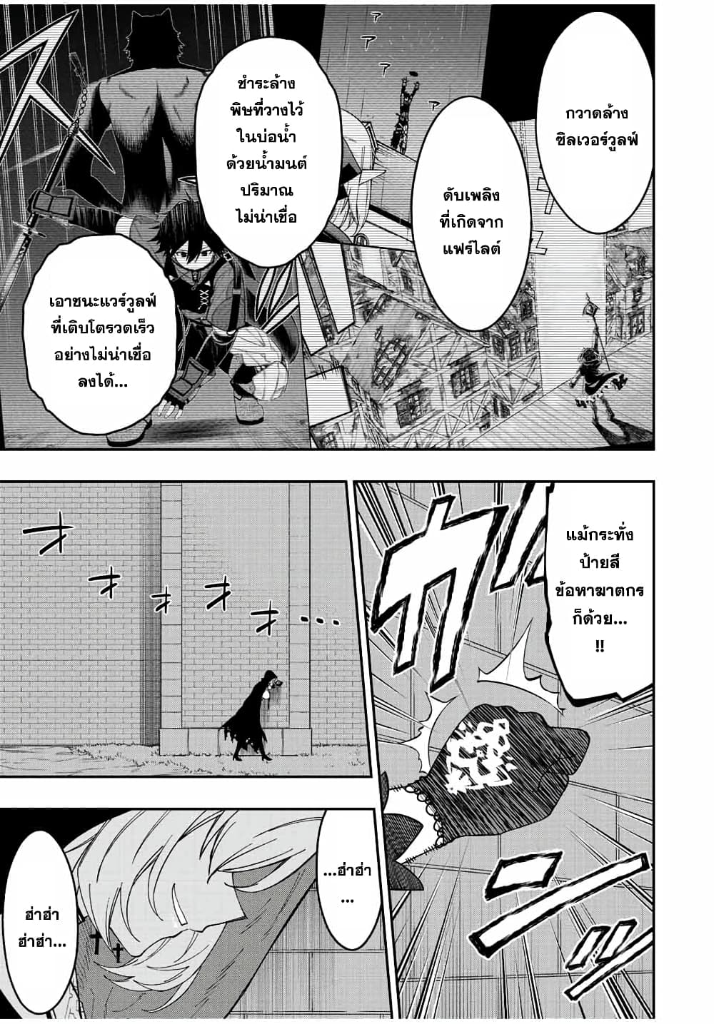 Rettoujin no Maken Tsukai page 13