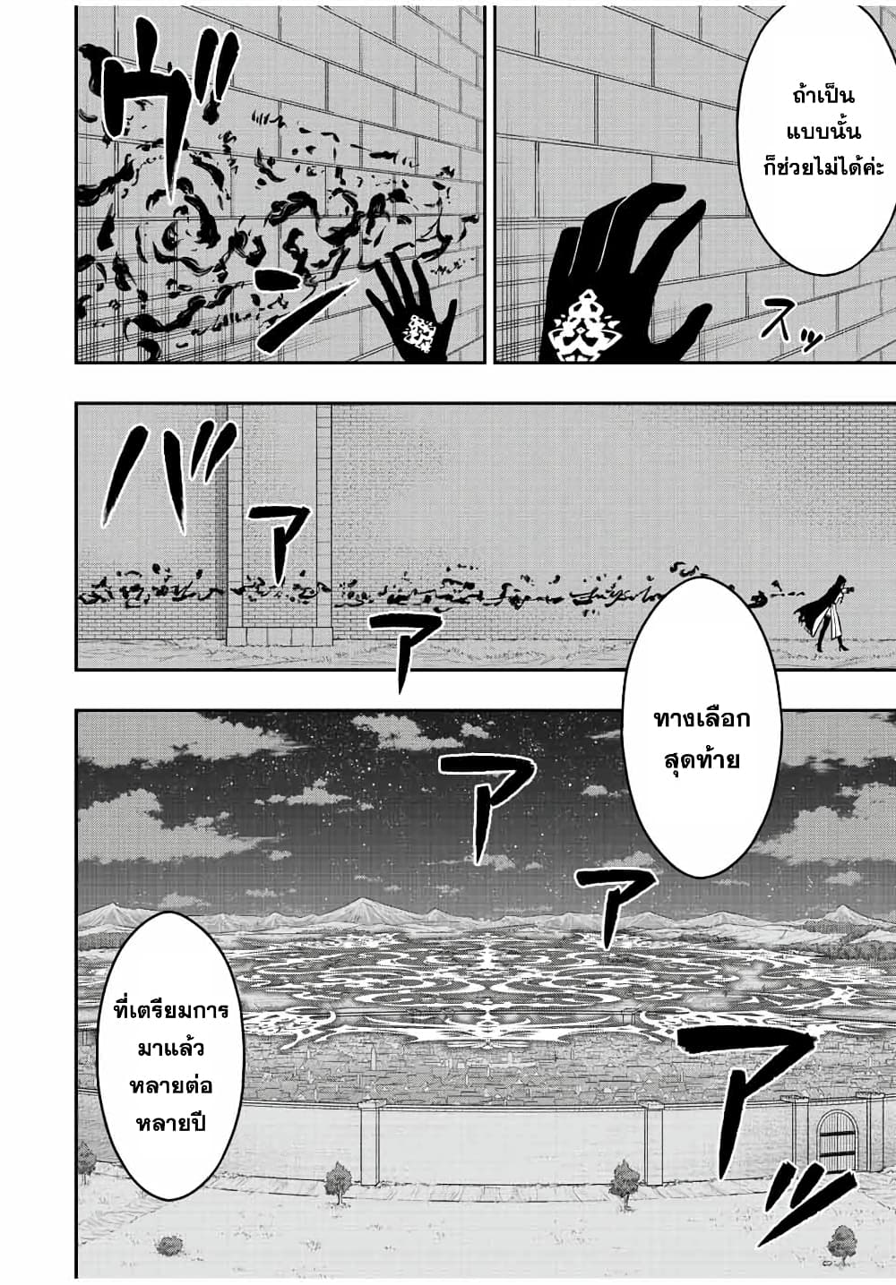 Rettoujin no Maken Tsukai page 14