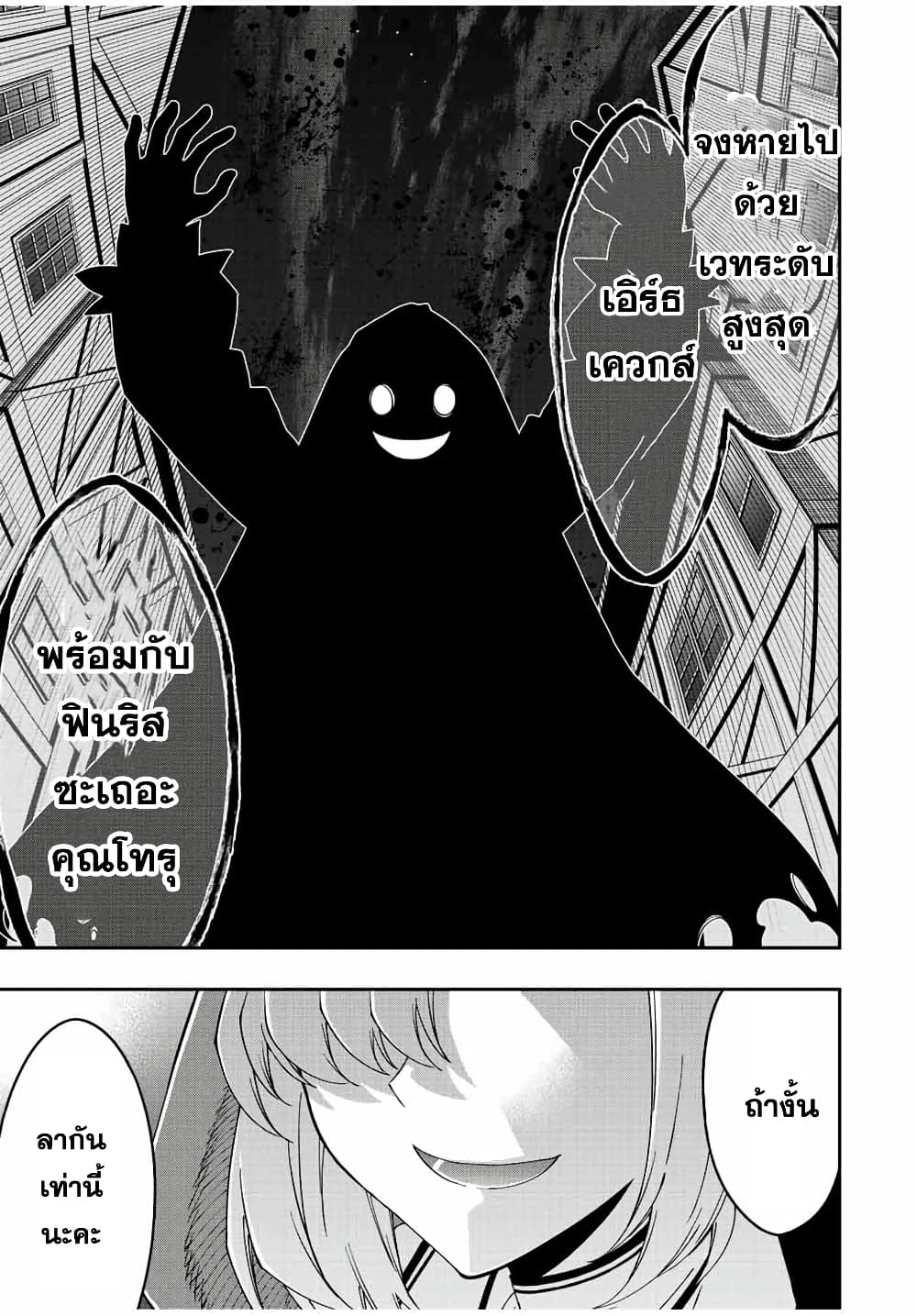 Rettoujin no Maken Tsukai page 15