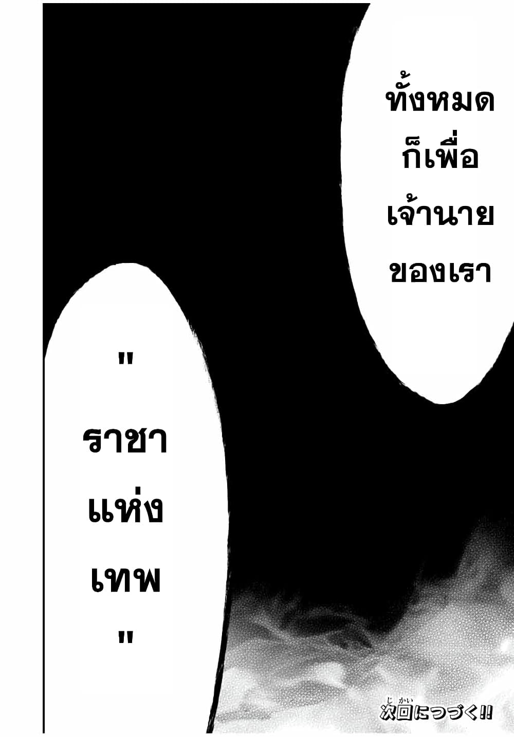 Rettoujin no Maken Tsukai page 16