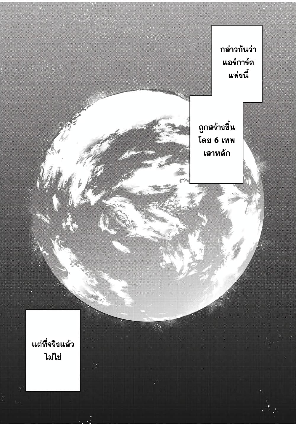 Rettoujin no Maken Tsukai page 1