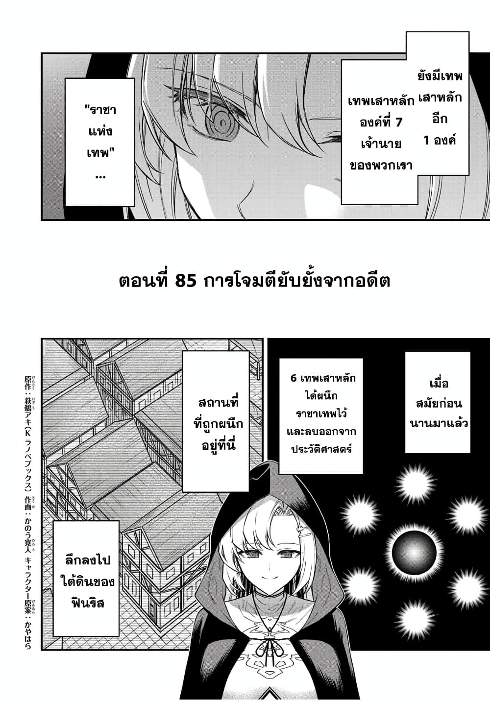 Rettoujin no Maken Tsukai page 2