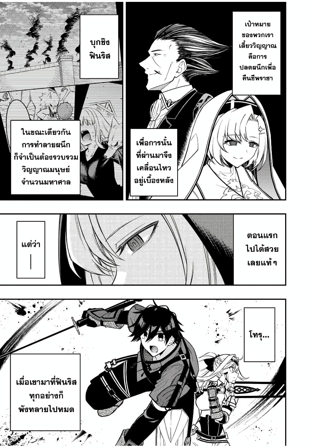 Rettoujin no Maken Tsukai page 3
