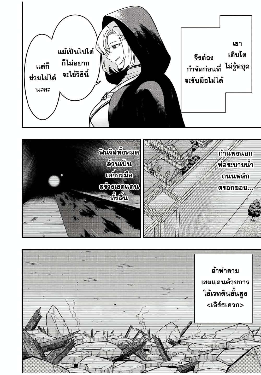 Rettoujin no Maken Tsukai page 4