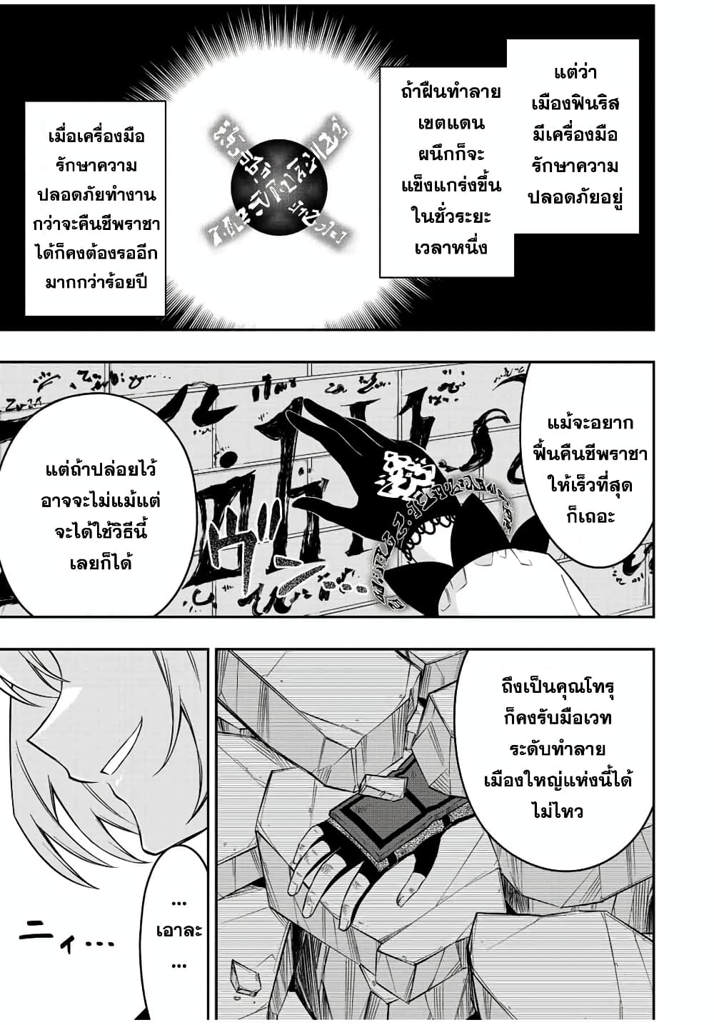 Rettoujin no Maken Tsukai page 5