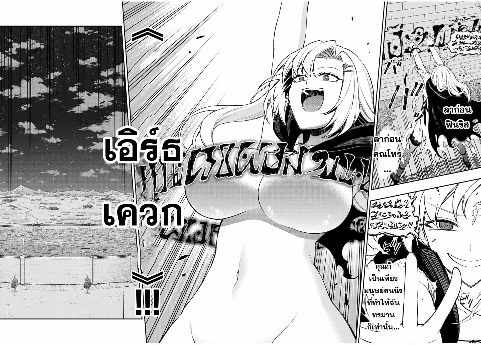 Rettoujin no Maken Tsukai page 6