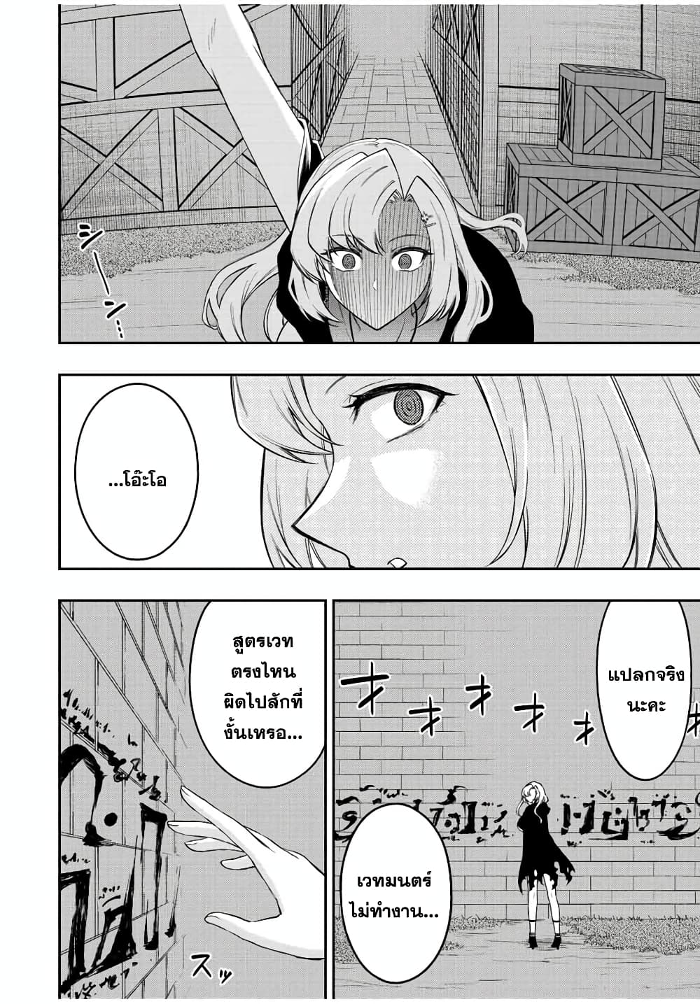 Rettoujin no Maken Tsukai page 7