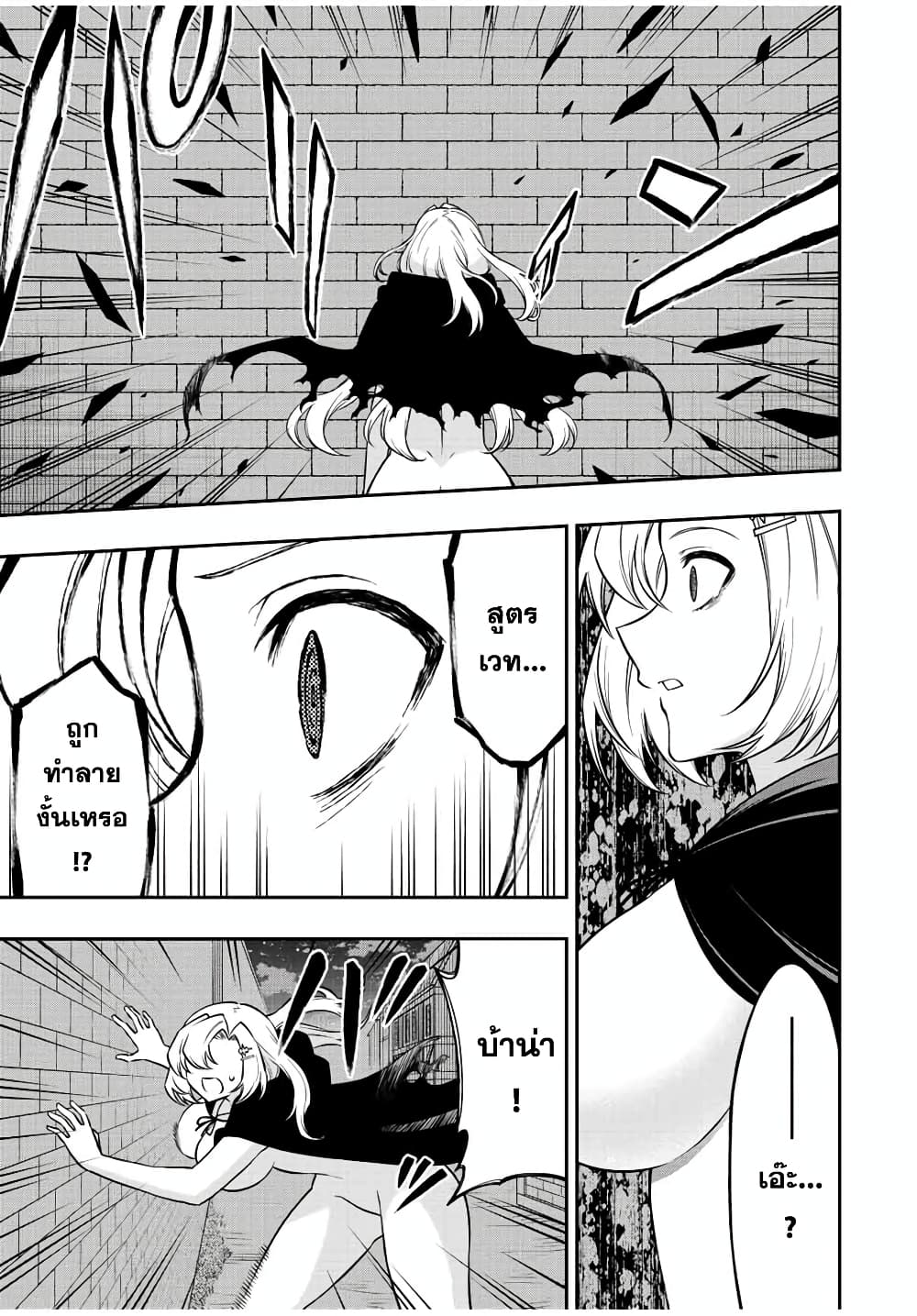 Rettoujin no Maken Tsukai page 8