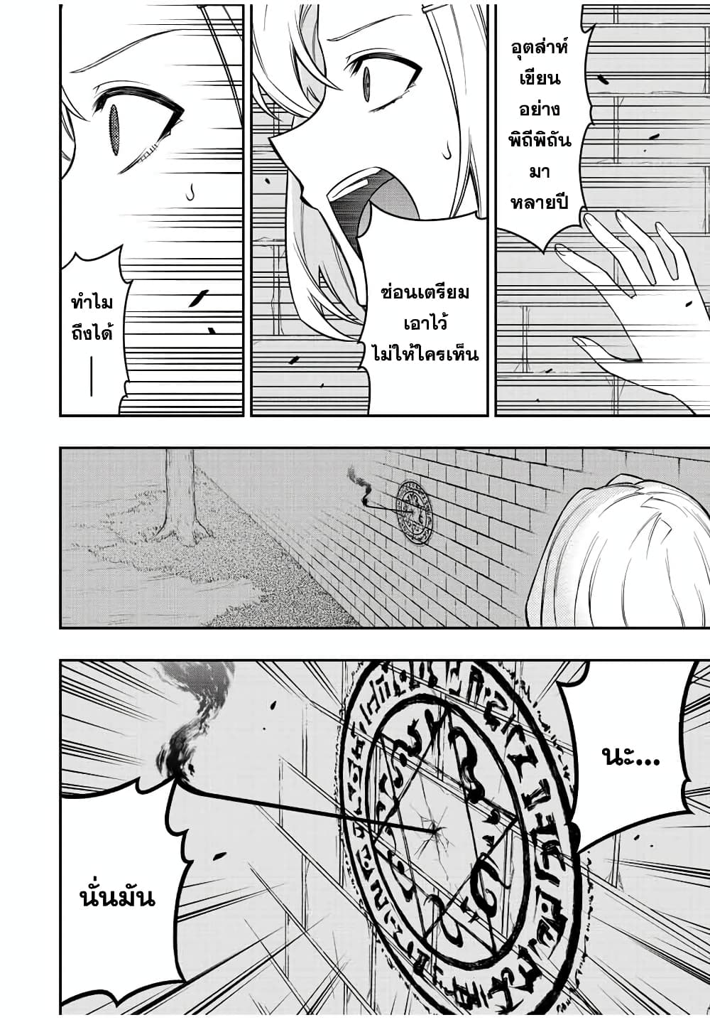 Rettoujin no Maken Tsukai page 9
