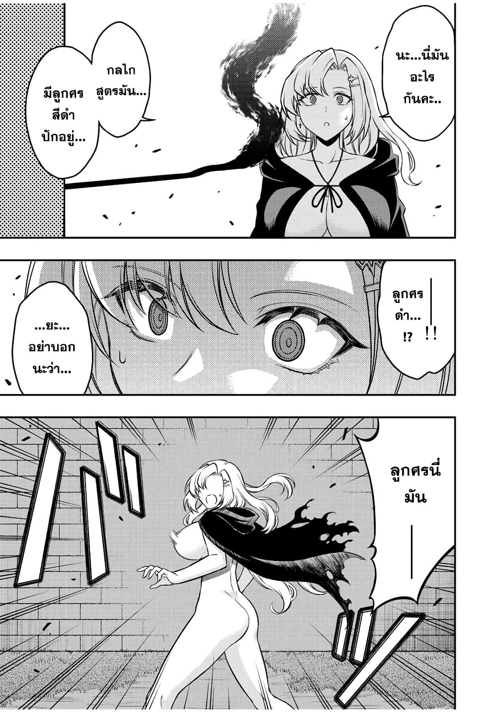 Rettoujin no Maken Tsukai page 10