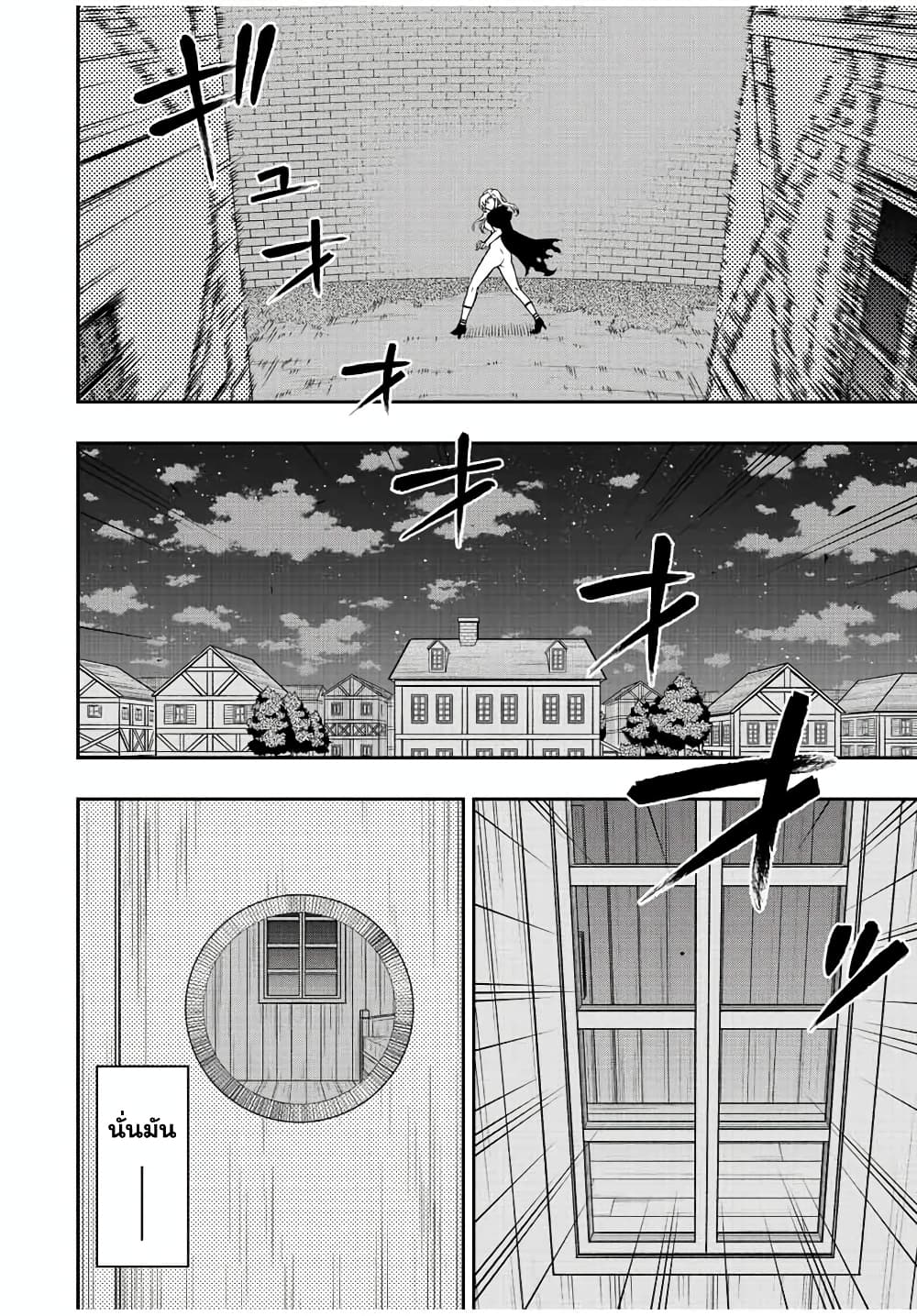 Rettoujin no Maken Tsukai page 11