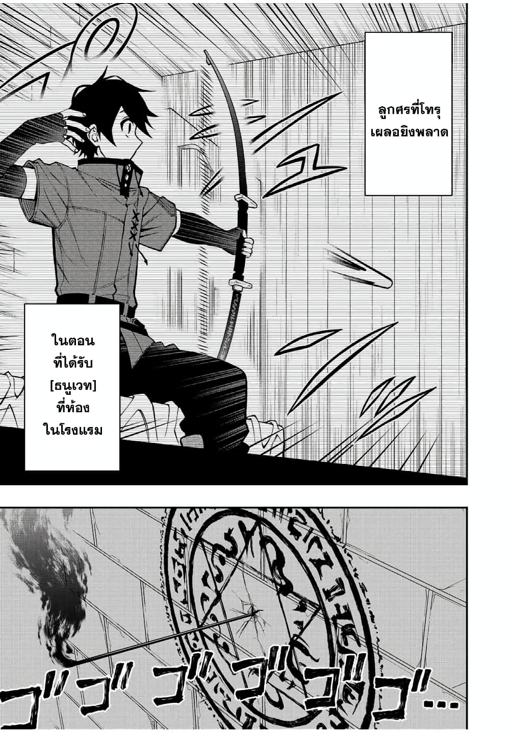 Rettoujin no Maken Tsukai page 12