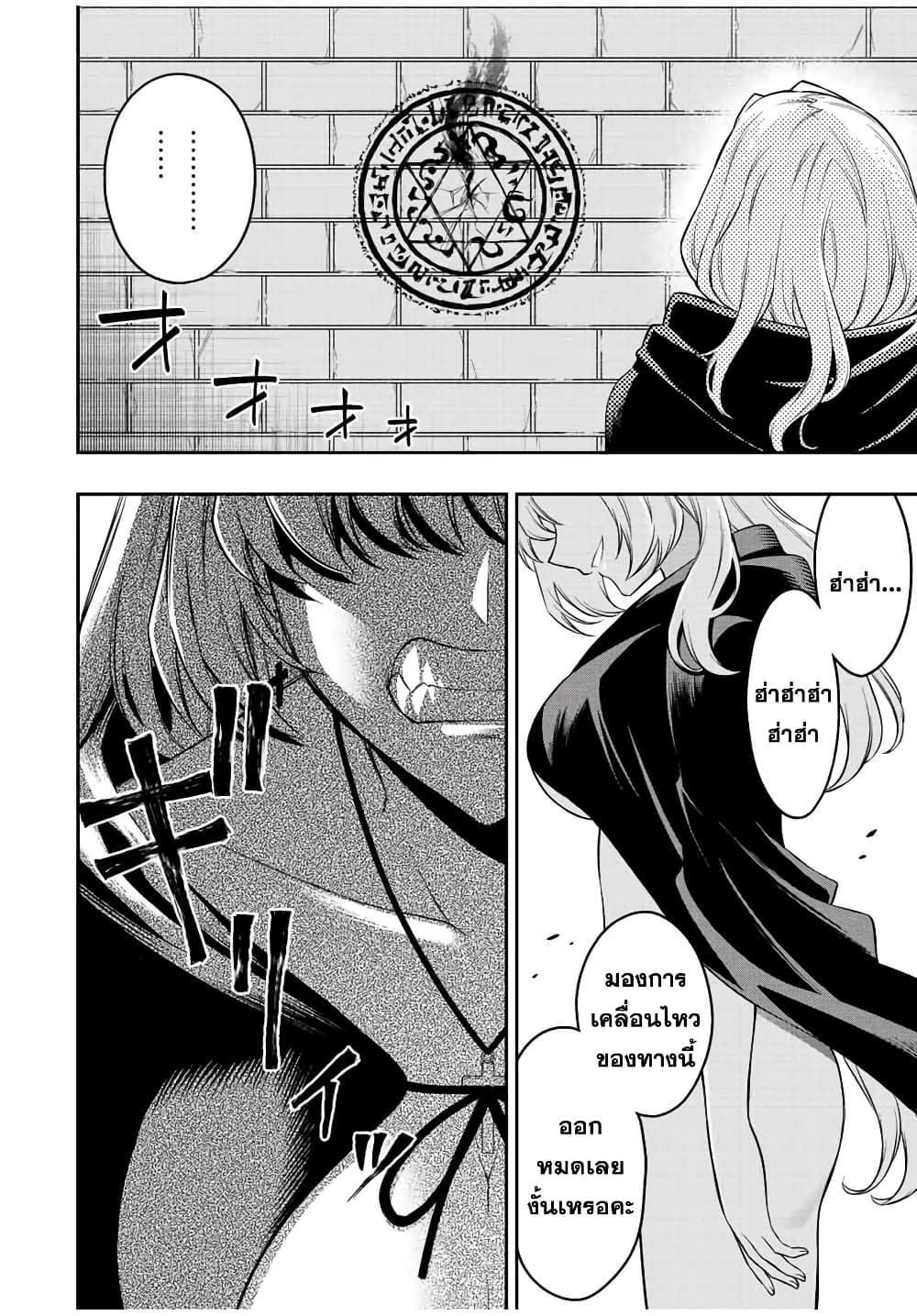 Rettoujin no Maken Tsukai page 13