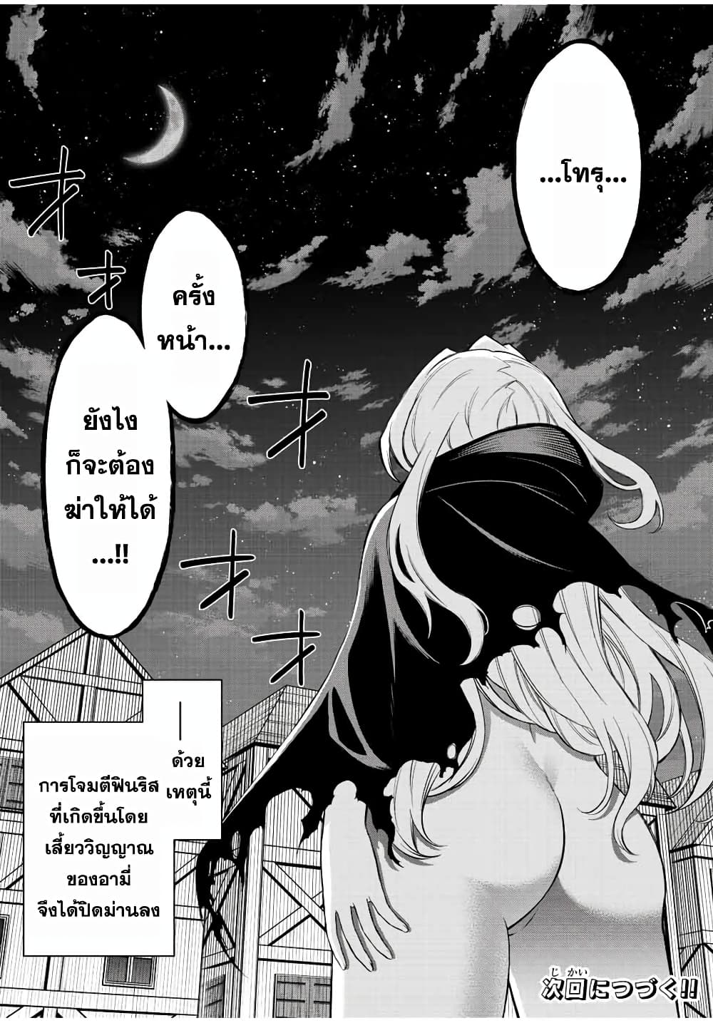 Rettoujin no Maken Tsukai page 14