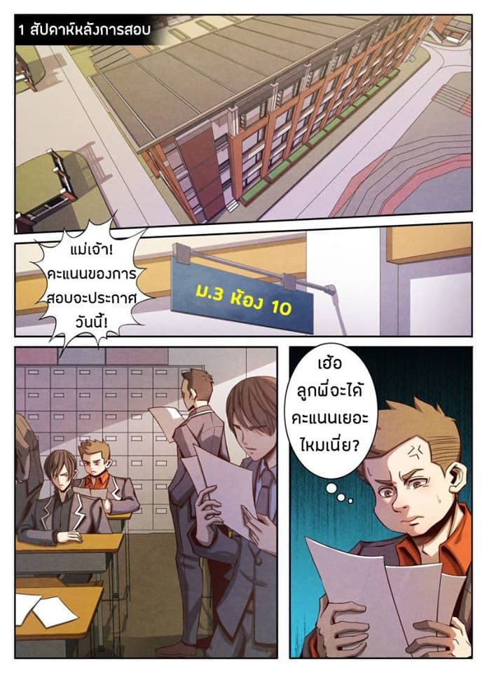 Return From the World of Immortals page 3
