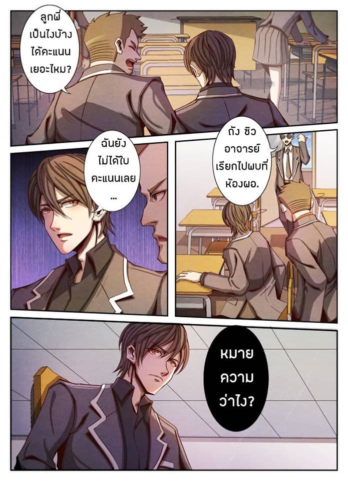 Return From the World of Immortals page 4