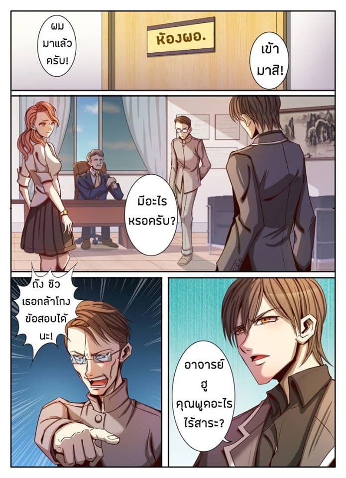 Return From the World of Immortals page 5