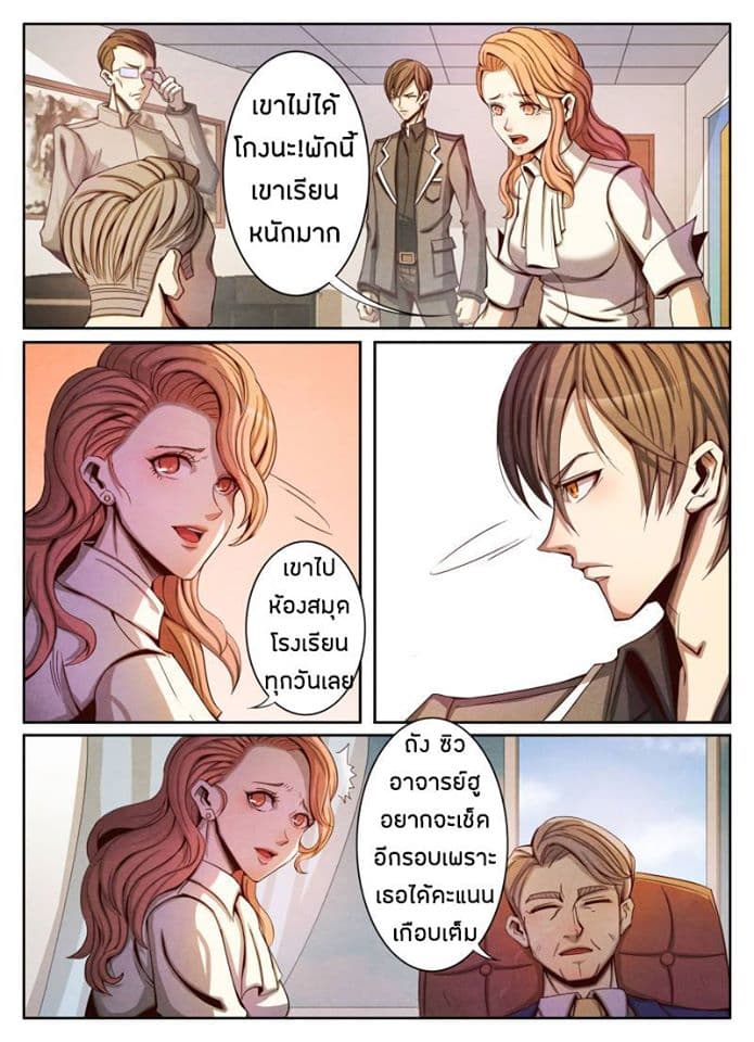 Return From the World of Immortals page 6