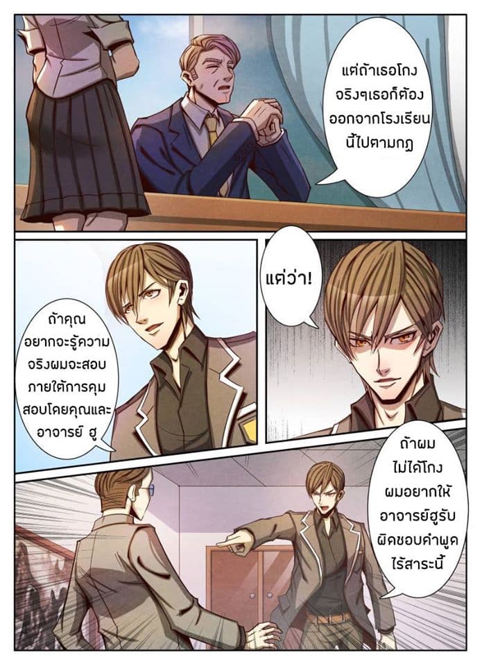 Return From the World of Immortals page 7