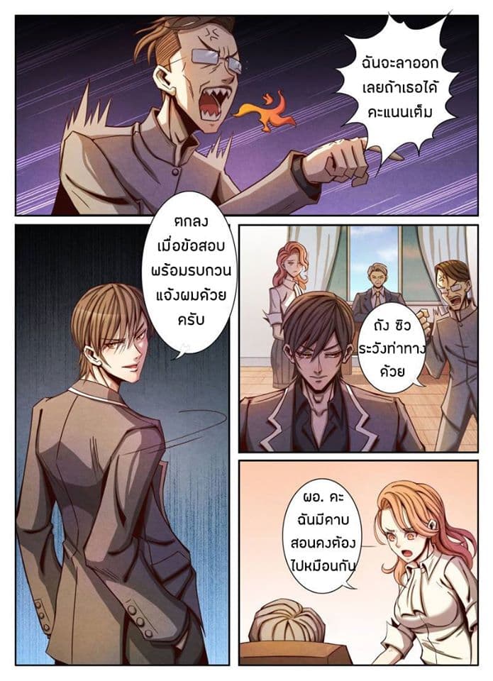 Return From the World of Immortals page 8